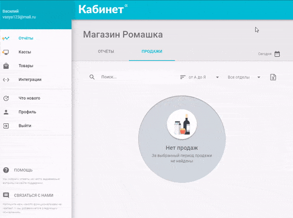 Управление отчетом о продажах