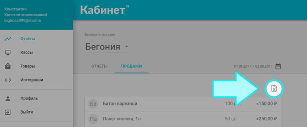 Выгрузка в excel